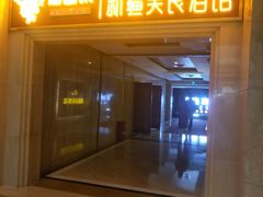 -葡萄集|滋味新疆菜·精酿酒馆(瑞豪酒店)