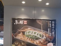 -鱼酷活鱼烤鱼(沈阳大悦城店)