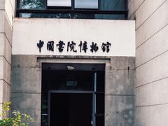 -湖南大学-中国书院博物馆