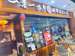 门面-一叶一世界·素食餐厅(锦华万达店)