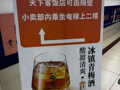 门面-天下客饭店(中山路店)