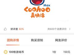-真快活Coohoo Max(银泰创意城店)