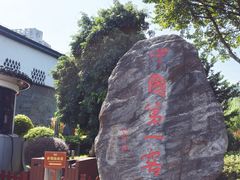 -泸州老窖景区