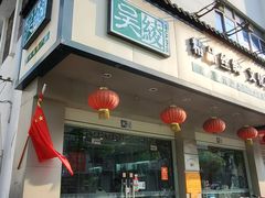 -吴绫丝绸(旧学前店)