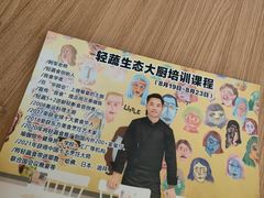 -轻蔬不用等·素食(江苏路店)