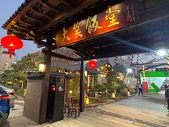 -大笑饭堂(甲子桥店)