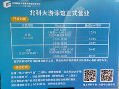 -北京科技大学-游泳馆