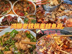 -鸿顺老铁锅美蛙鱼府(解放碑店)