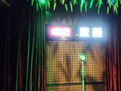 -唱吧麦颂KTV(马驹桥店)