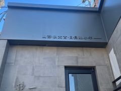 -静一餐厅·湖北菜(前门创始店)