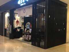 -羽至金时(柏威年店)