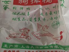 -狗撵鸭(泰山公寓店)