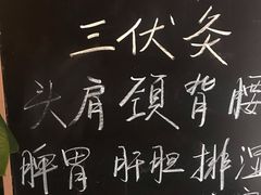 -沐善人家中医·推拿·理疗·三伏灸(新洲店)