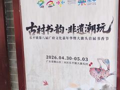 -大旗头古村
