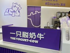 -一只酸奶牛(来福士店)