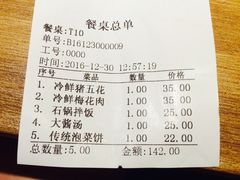 账单-韩国料理大力士(屏风街店)