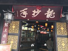 门面-龙抄手(文殊坊店)