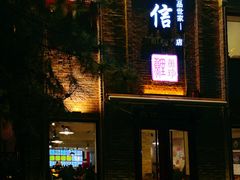 门面-捷信牛奶甜品世家(五道口店)