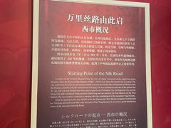 -西安大唐西市博物馆