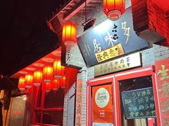 -多味居(剪子巷店)