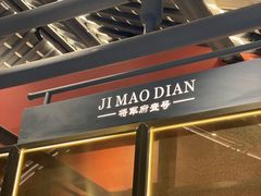 -将军府·鸡毛店(武侯祠店)