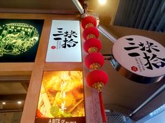 -三块一拾(南亚风情第壹城店)