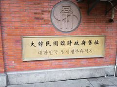 -大韩民国临时政府旧址