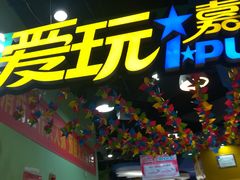 门面-小象猛犸(炫地购物中心店)