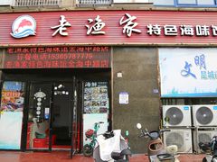 门面-老渔家特色海味馆(金海中路店)