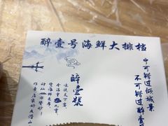 -醉壹号海鲜大排档(厦门美食地标店)