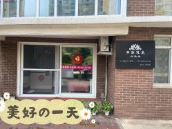 -华脉瘦身