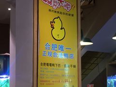 -嘎嘎鸭下巴·爆辣干锅(明教寺店)