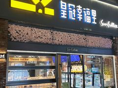 -皇冠幸福里动物奶油生日蛋糕(万达店)