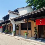 发现宝藏新玩地，西溪湿地景区里的古镇