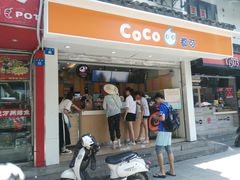 门面-CoCo都可(十全东店)