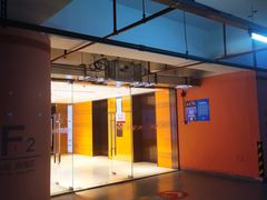 -合生汇·停车场