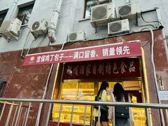 -峨嵋酒家(地安门店)