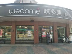 门面-味多美(江安路店)