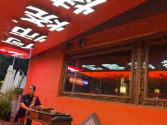 -何师烧烤Pro ·川味烧烤代表品牌(太古里旗舰店)