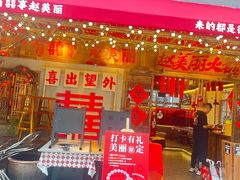 -赵美丽·重庆社区火锅·直营店(火车东站·中豪国际店)