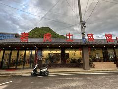 -老虎土菜馆·农家土菜