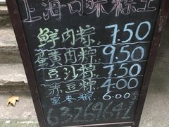 -璐坊粽王(复兴中路店)