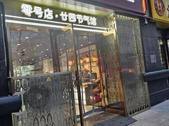 -北京稻香村(零号店·廿四节气馆店)