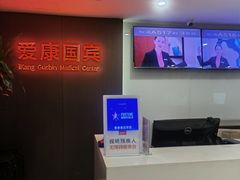-爱康国宾体检中心(五角场万达广场分院)