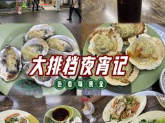 -贞姨美食·老字号海鲜大排档