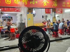 -自园小食店