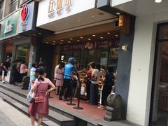 门面-汪保来(杭州解放路店)