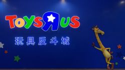 -玩具反斗城(正大广场店)