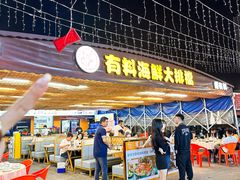 -虎门不夜天海鲜市场