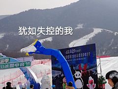 -鳌山滑雪度假区